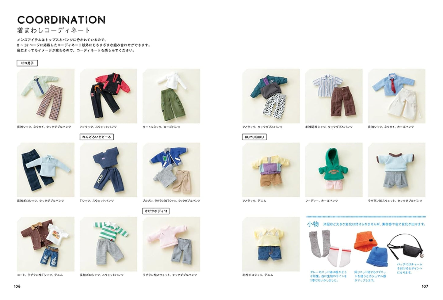 1/12 Scale Male Doll Clothing Book: Everyday Real Clothes – 24 Items, 92 Outfits - Japanese Craft Book