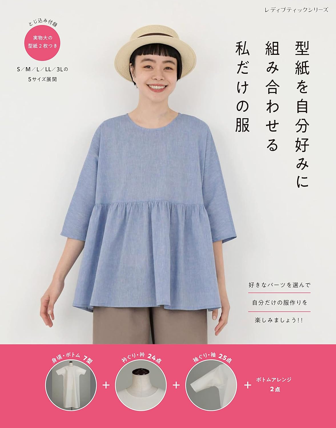 Mix and Match My Special Clothes - Japanese Craft Pattern Book