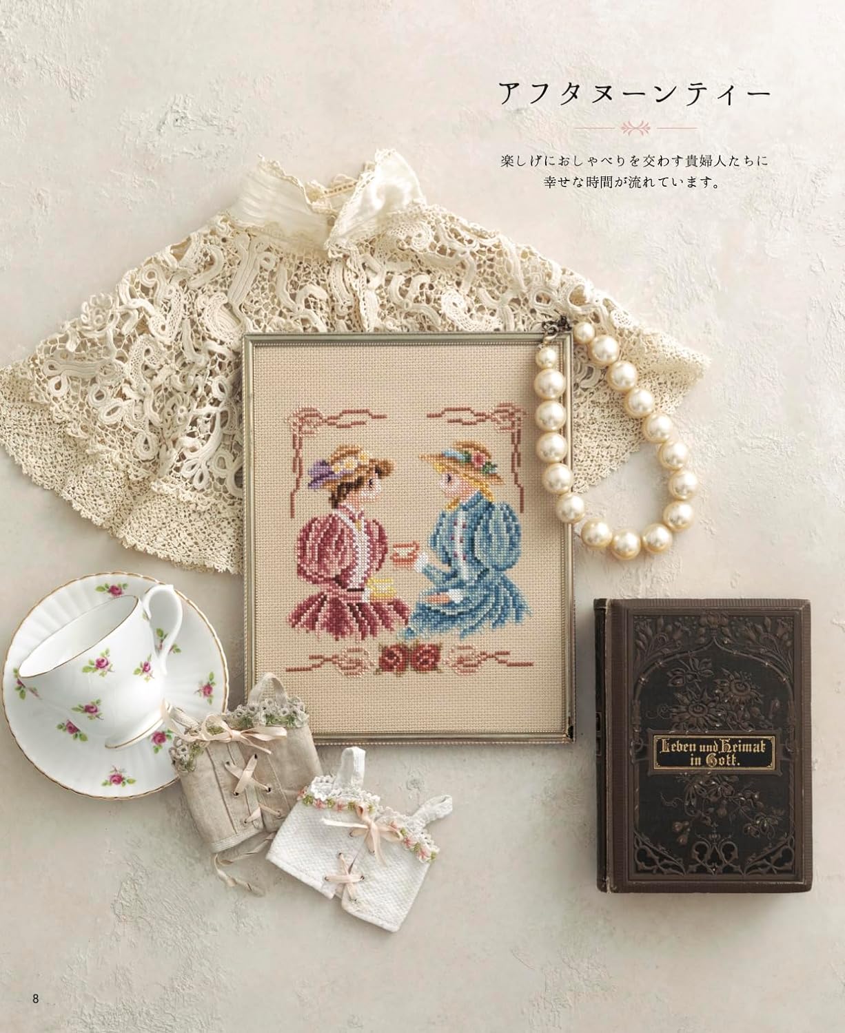 Dreaming Romantic Cross Stitch Embroidery - Japanese Embroidery Craft Book