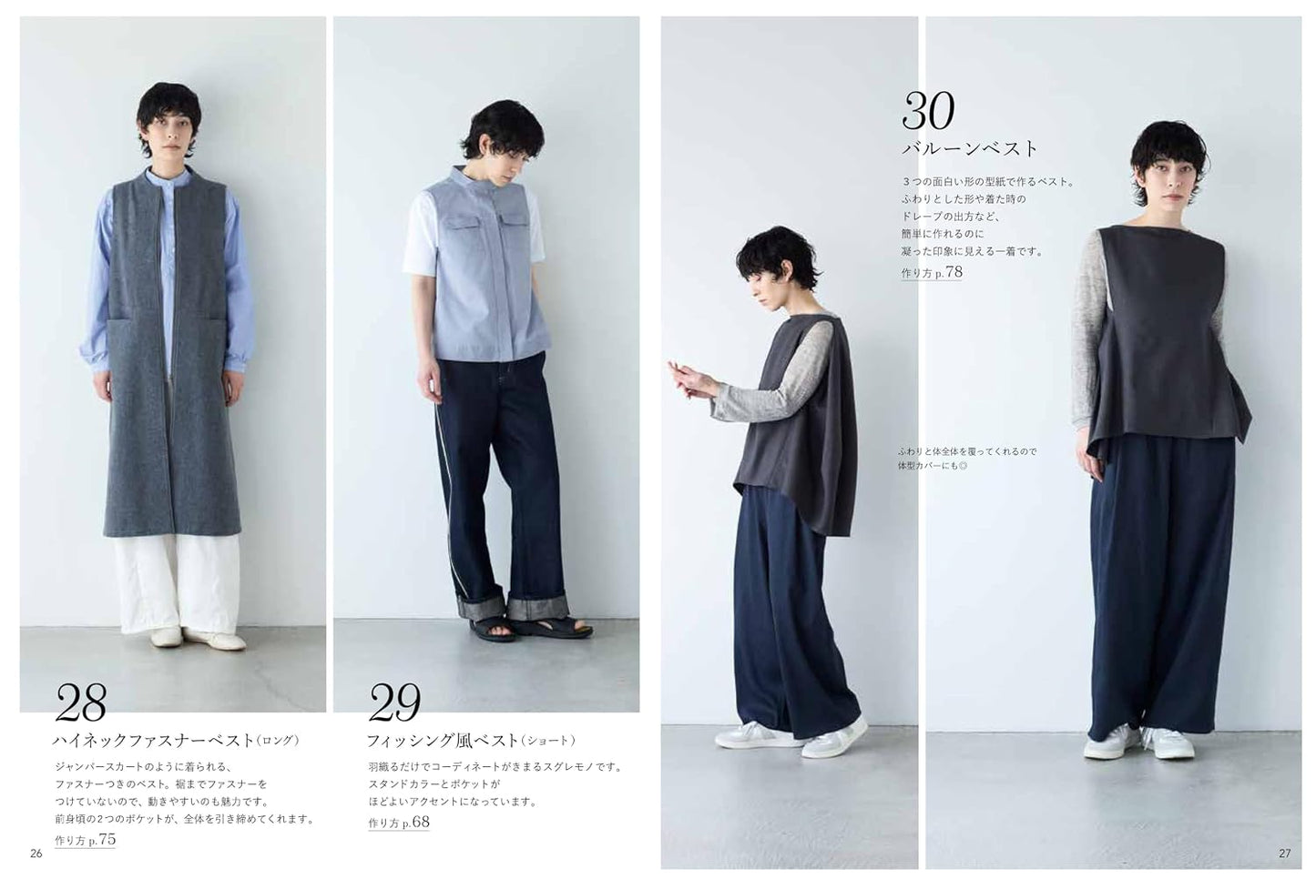 Vest All-Stars – 30 Stylish Vests to Sew - Japanese Sewing Pattern Book