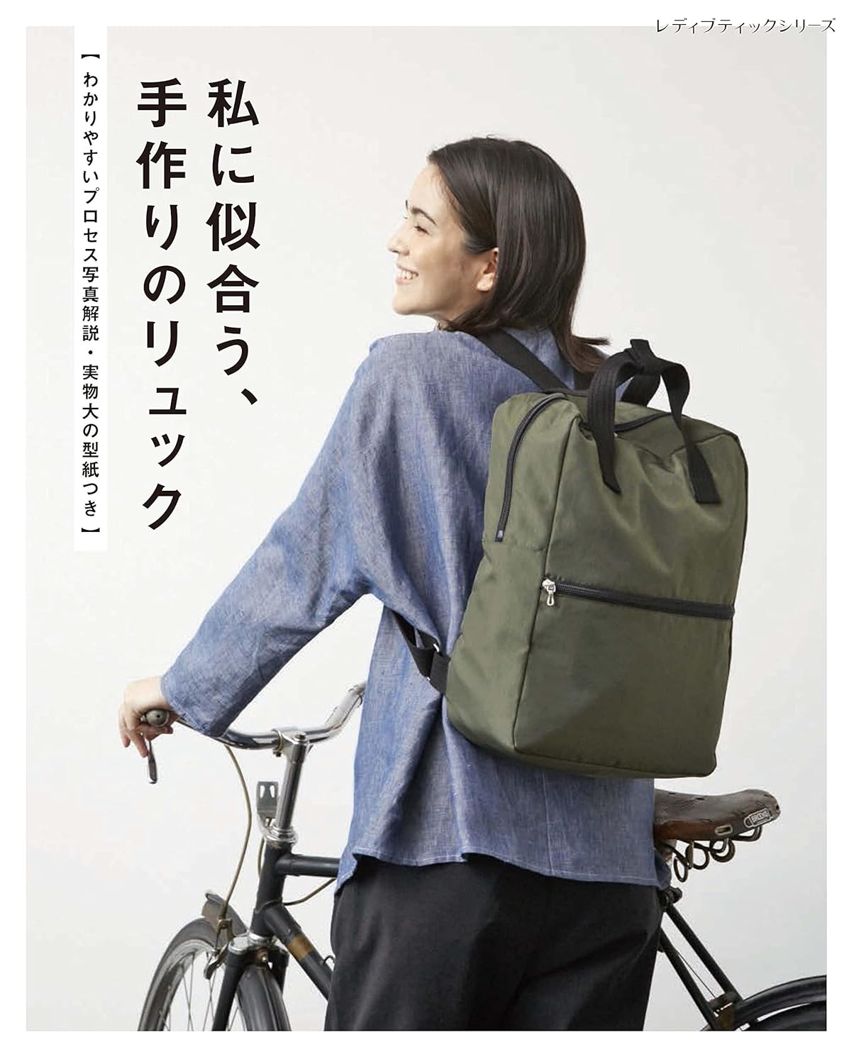 Let's Make Backpacks - Japanese Craft  Book