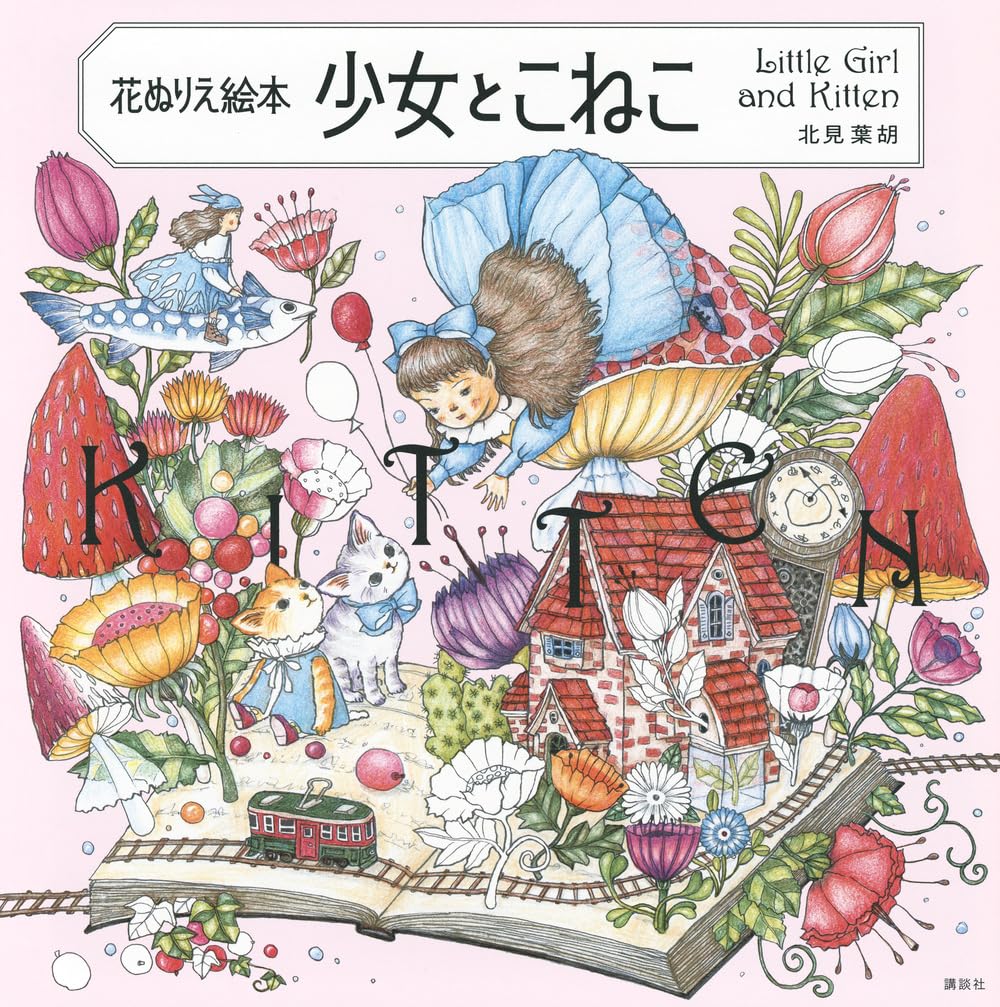 Little Girl and Kitten Coloring Book - Japanese Craft Book