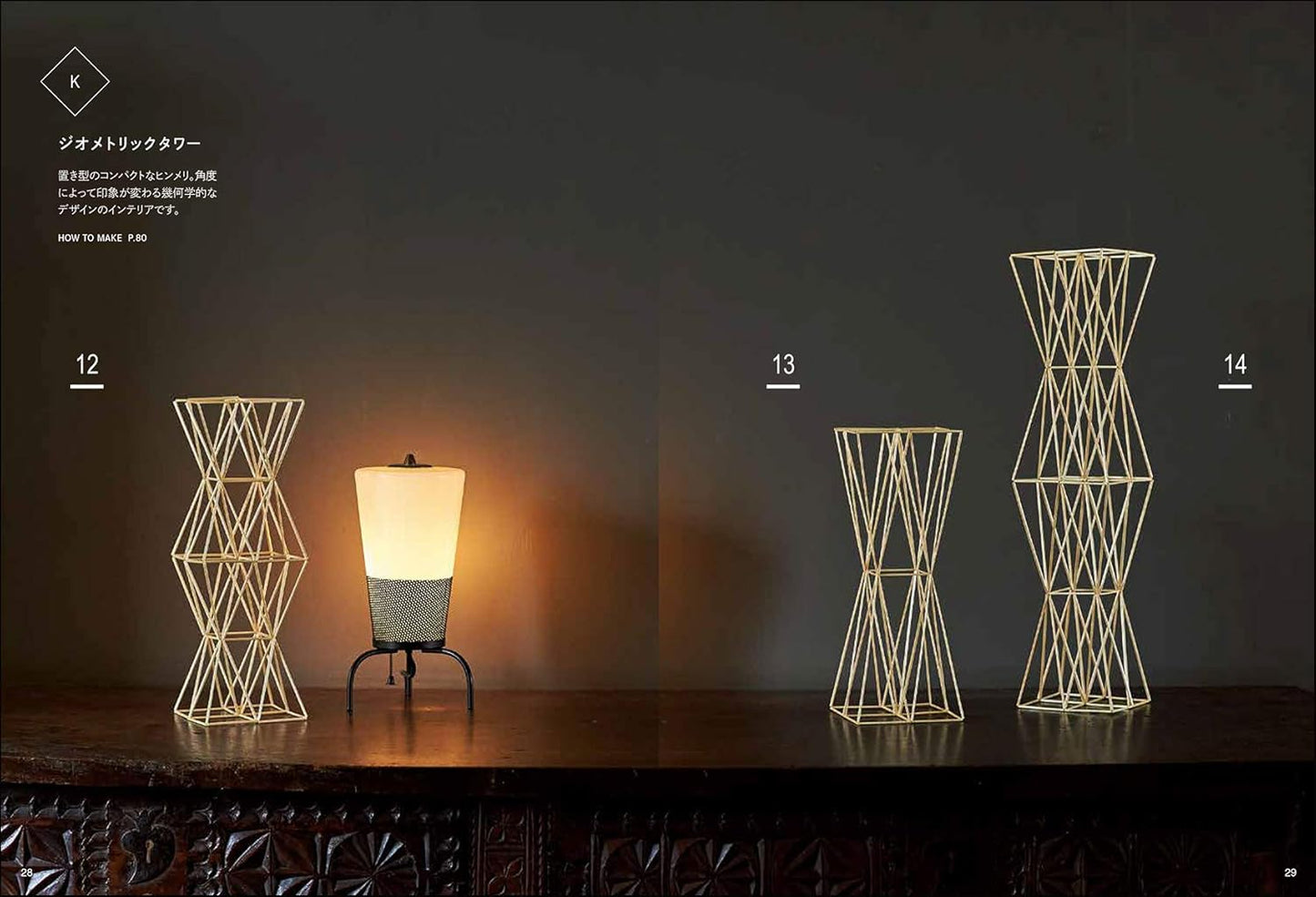 Scandinavian 35 Beautiful Himmeli Mobiles - Japanese Craft Book