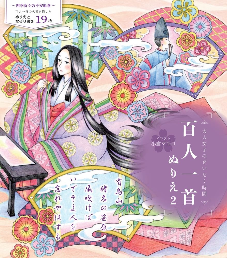 Waka Color In 19 Illustrations from One Hundred Waka Poems Coloring Book Vol 2 - Jap ...