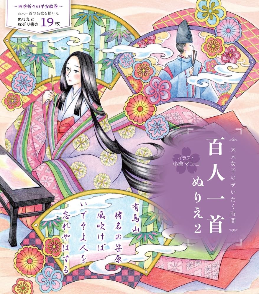 19 Illustrations from One Hundred Waka Poems Coloring Book Vol 2 - Japanese Coloring Book