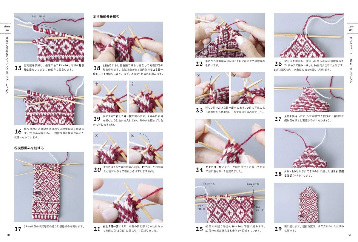 My First Fair Isle Knitting - Japanese Craft Book