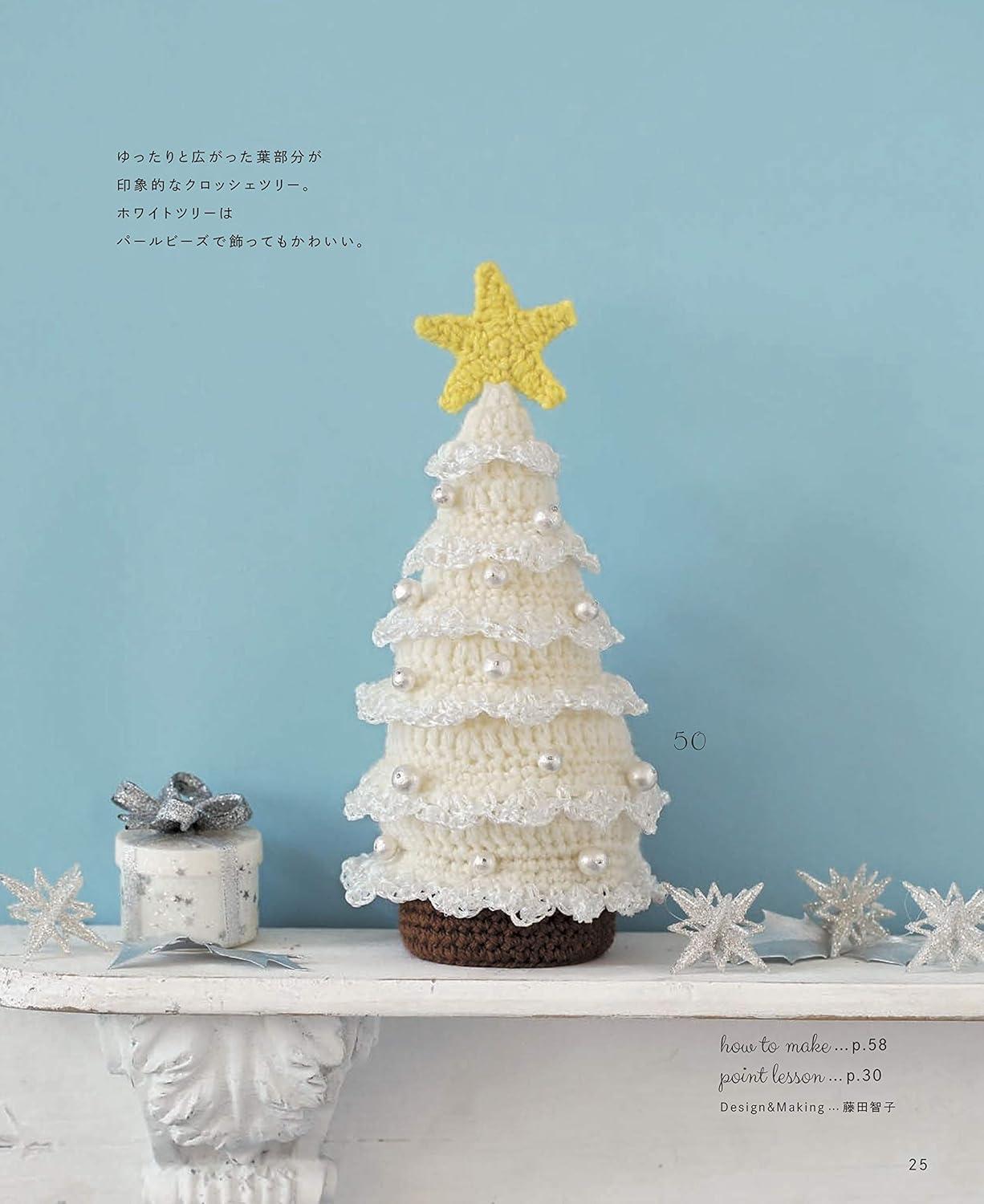 Beautiful Crochet Christmas Motifs and Ornaments - Japanese Craft Book