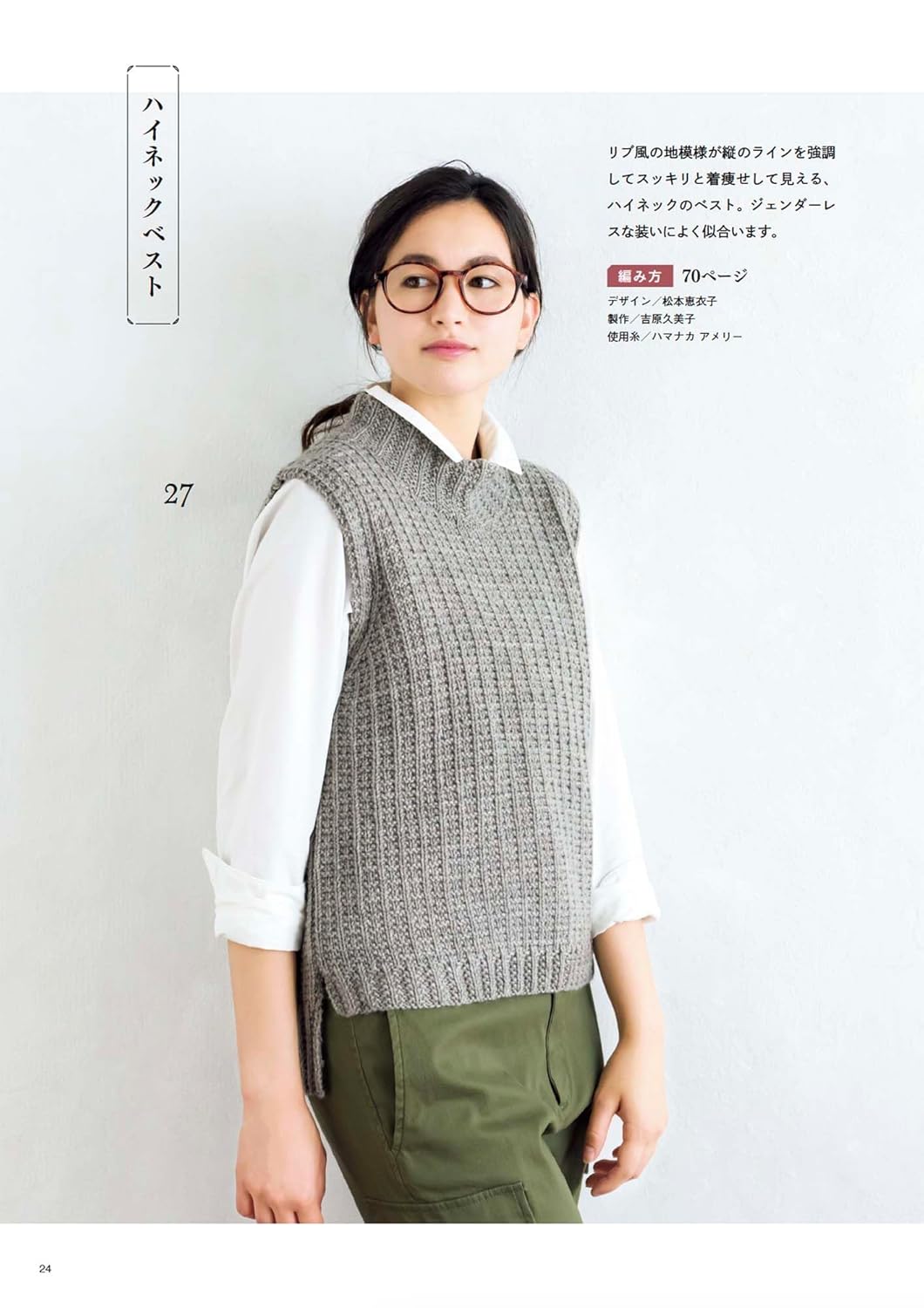 The Vests that I want to wear everyday -  Japanese Craft Book