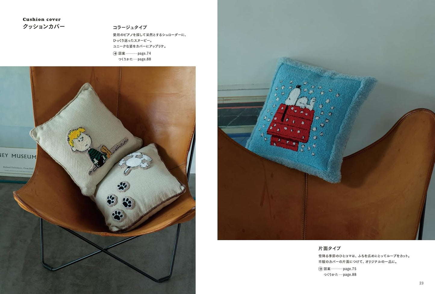 SNOOPY’s First Punch Needle - Japanese Craft Book