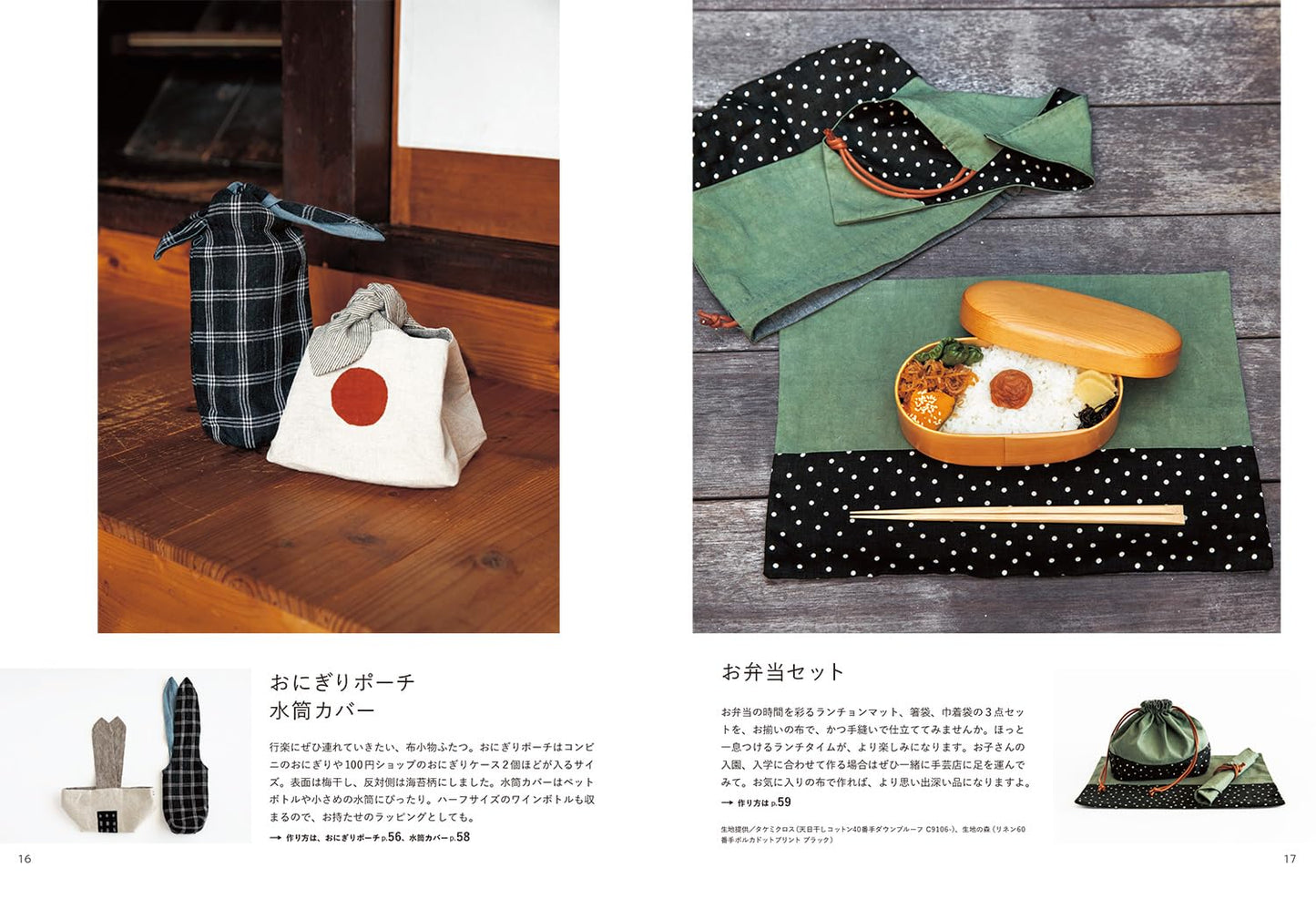 Fu-Ko Handsewn Everyday Fabric Items -  Japanese Craft Book