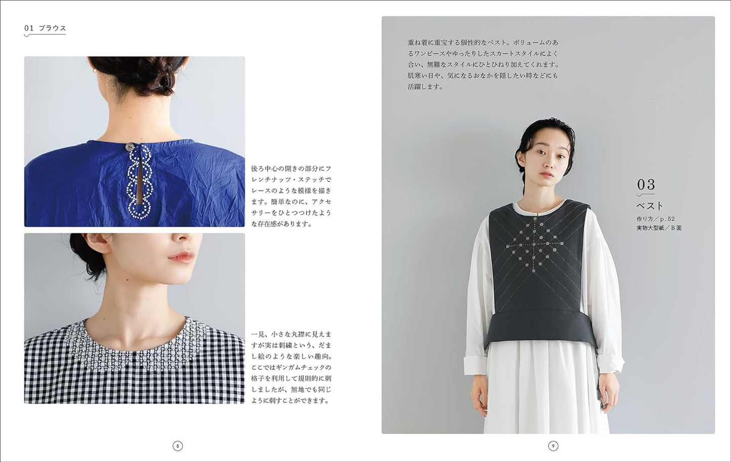 Let's Enjoy Sashiko Stitch Embroidered Clothes and Bags - Japanese Craft Book