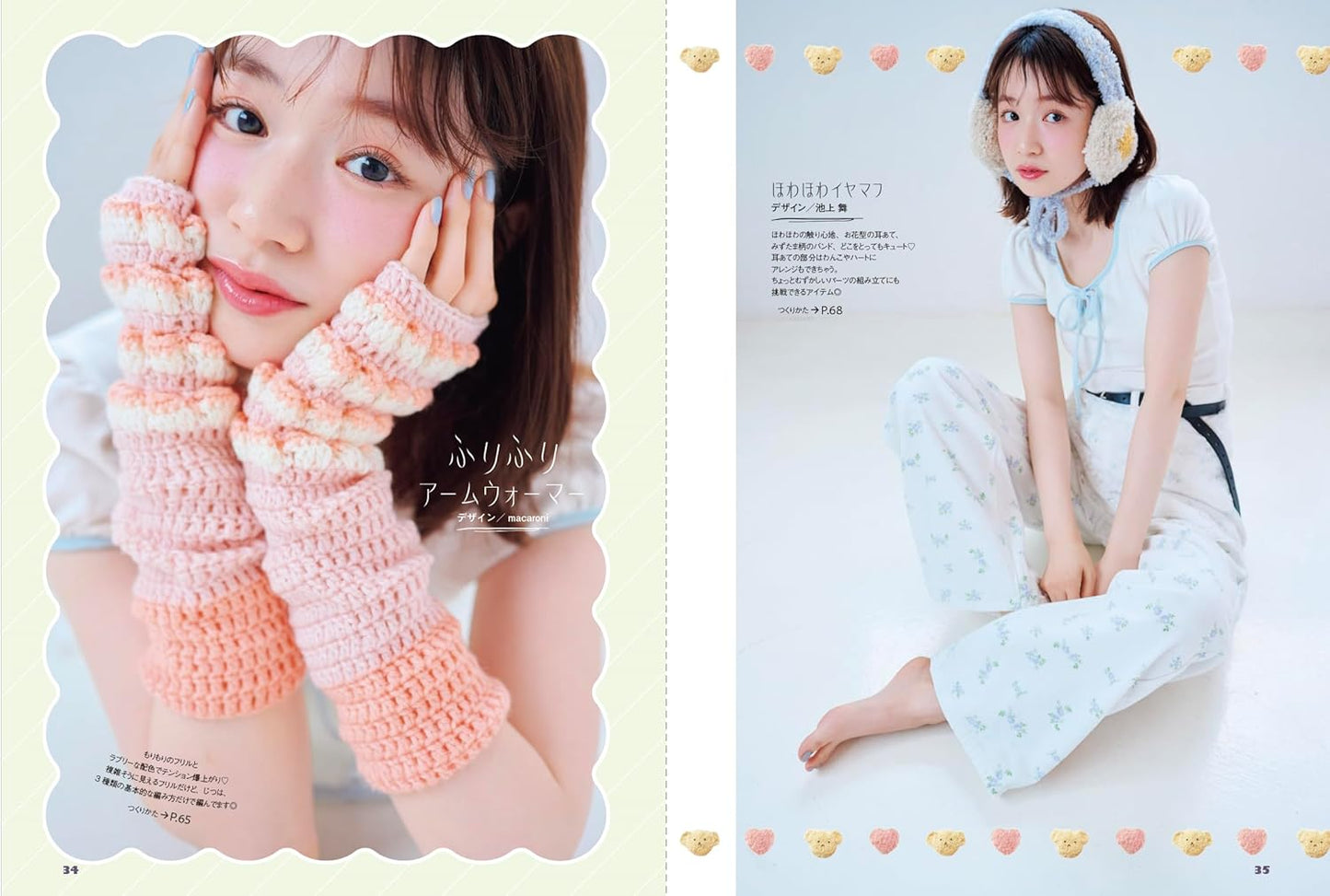 My First Crochet Book – A Beginner’s Guide - Japanese Craft Book