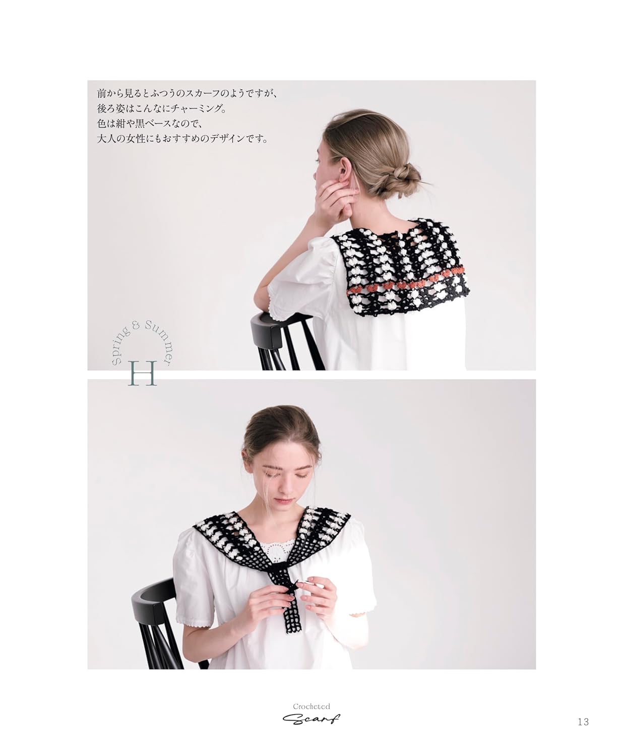 Stylish Crochet Scarves You Can Finish in a Weekend - Japanese Craft Book