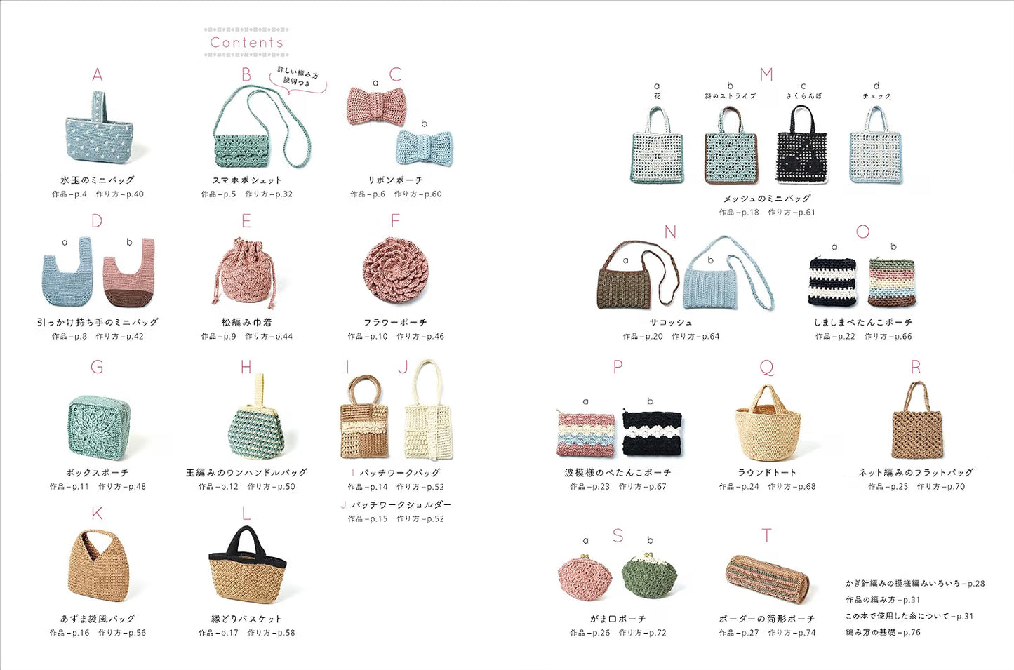 Small Bags and Pouches Crocheted with Amu Andalya Soft – Japanese Crochet Craft Book