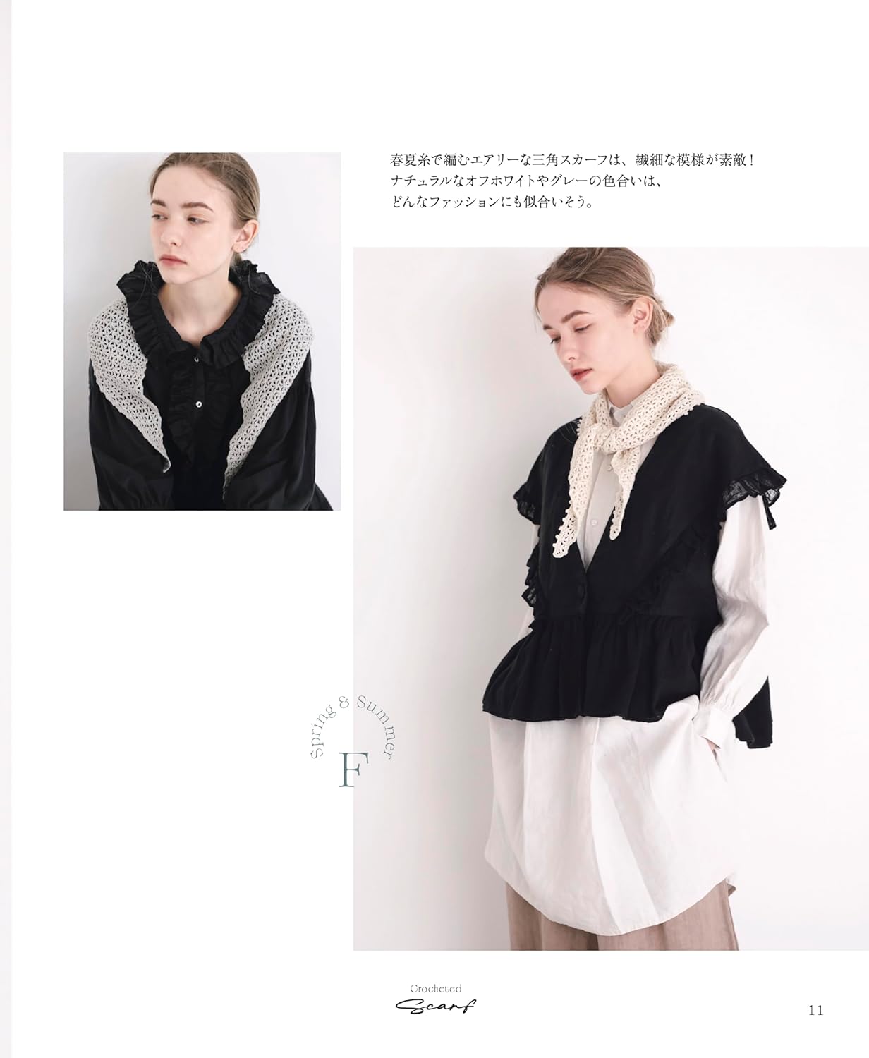 Stylish Crochet Scarves You Can Finish in a Weekend - Japanese Craft Book