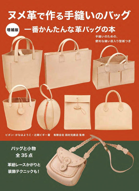 Hand Sewing Leather Craft Book by Pigpong - Japanese Craft Book