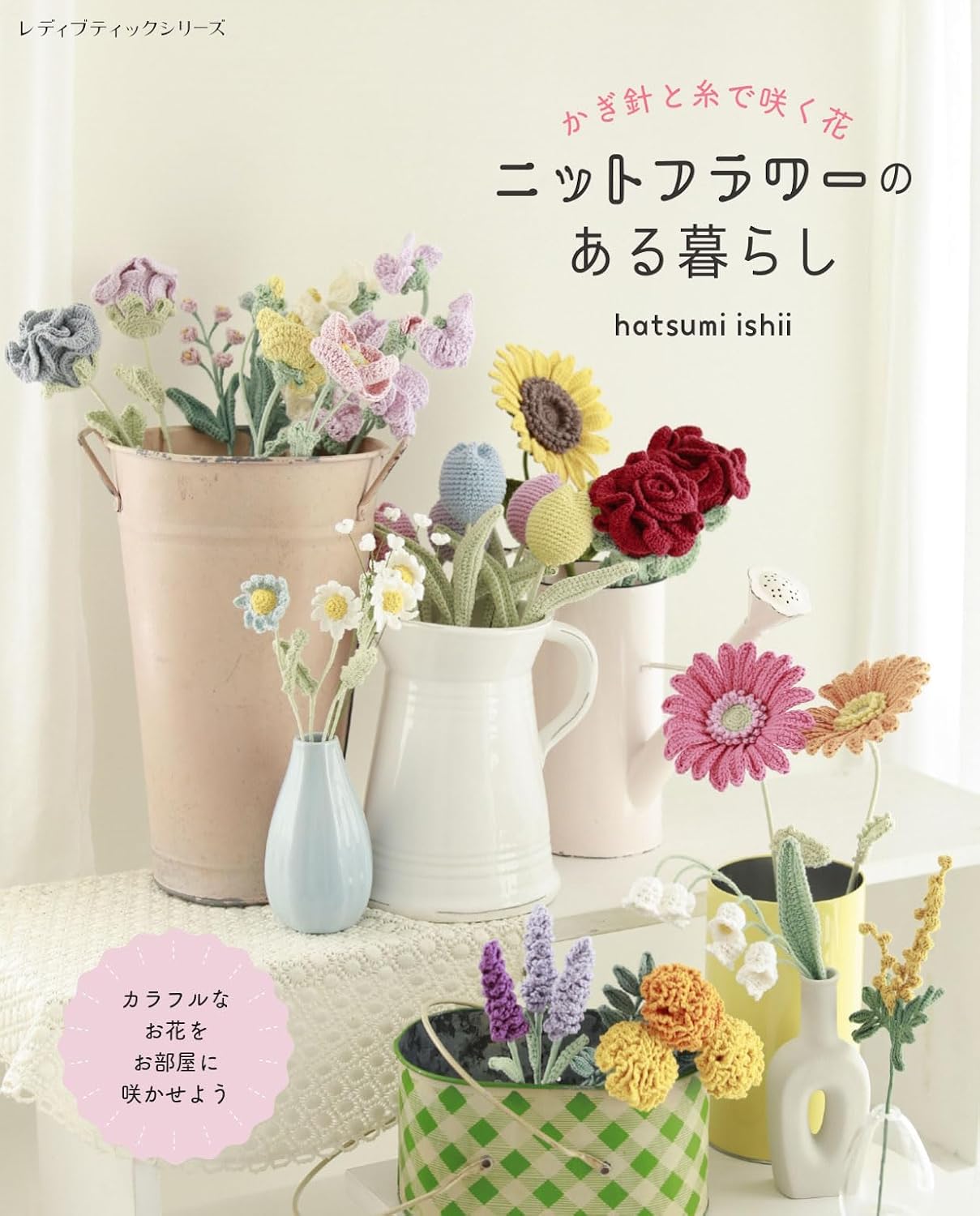 Flowers Blooming with Crochet and Yarn - Japanese Craft Book