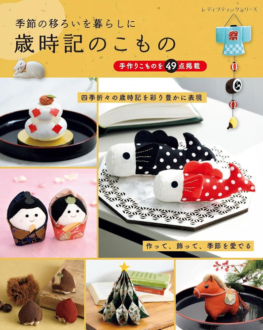 Seasonal Decorative Crafts - Japanese Craft Book