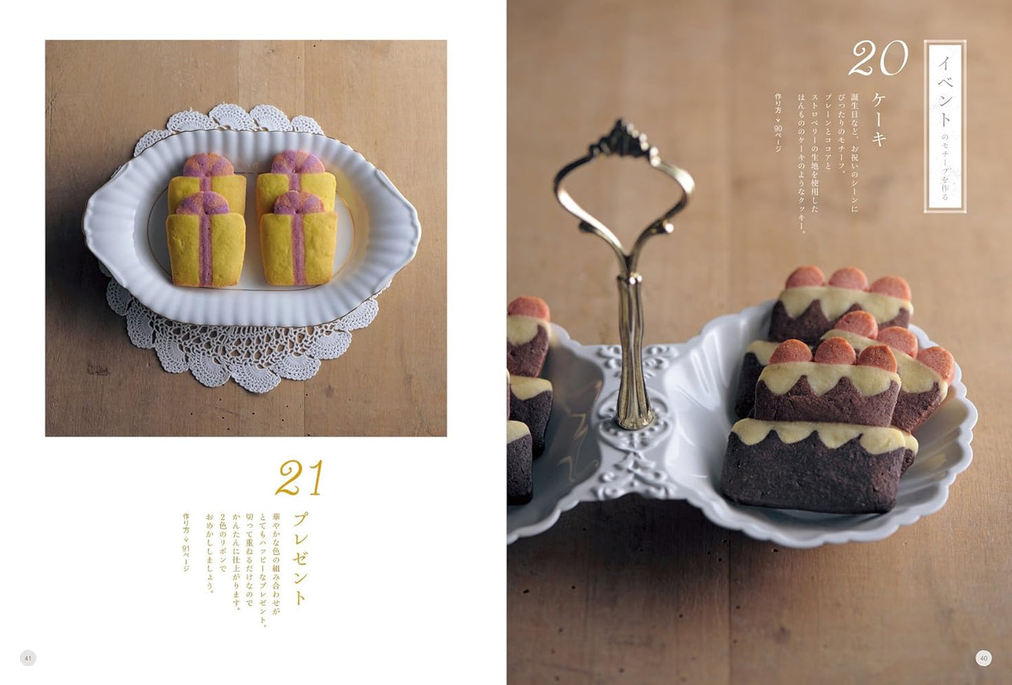 Minotake's Icebox Cookies - Japanese Cooking Book