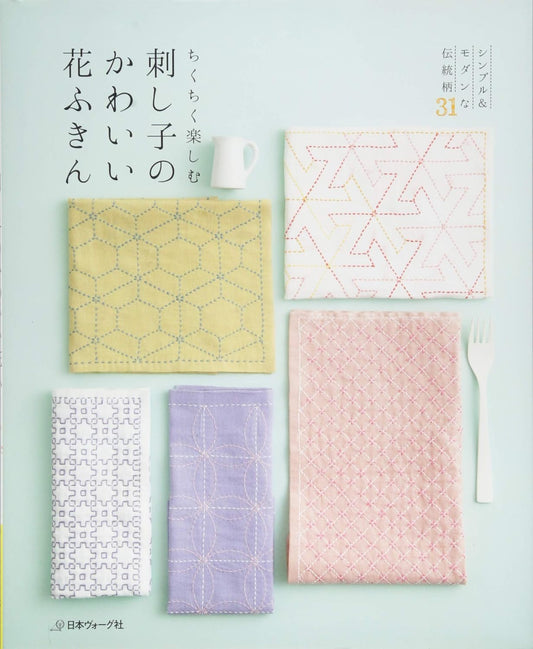 Floral Sashiko Embroidery Design 31 Kitchen Cloth - Japanese Craft Book