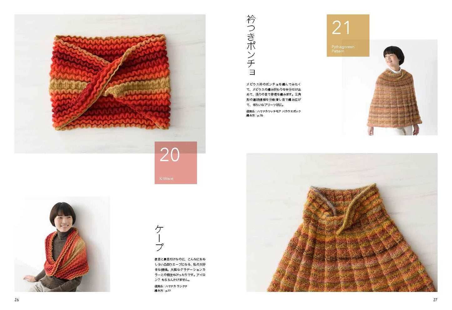 Bernd Kestler's Mobius Snood - Japanese Craft Book