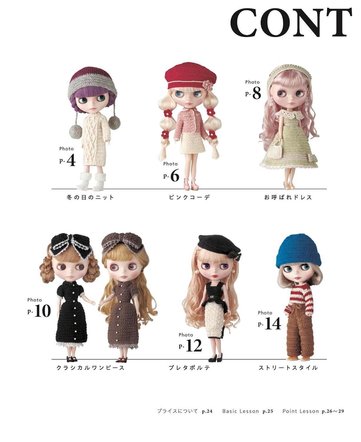 Blythe Crochet Fashion Book - Japanese Craft Book