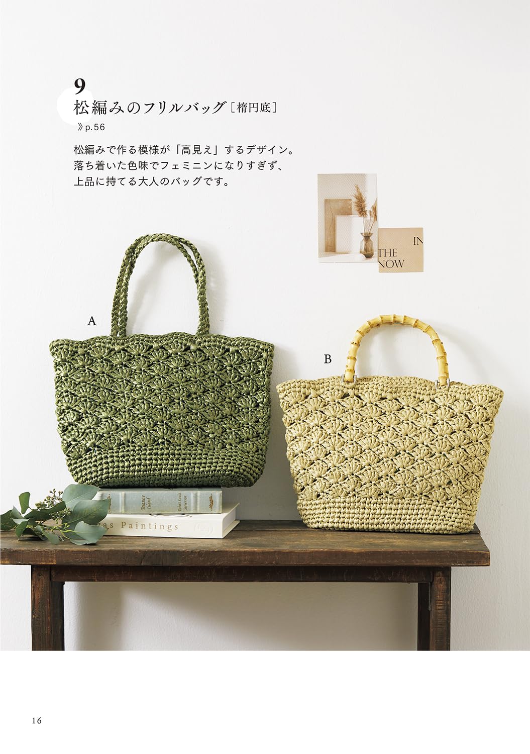 Lightweight & Stylish Basket Bags Made with PE Tape - Japanese craft book