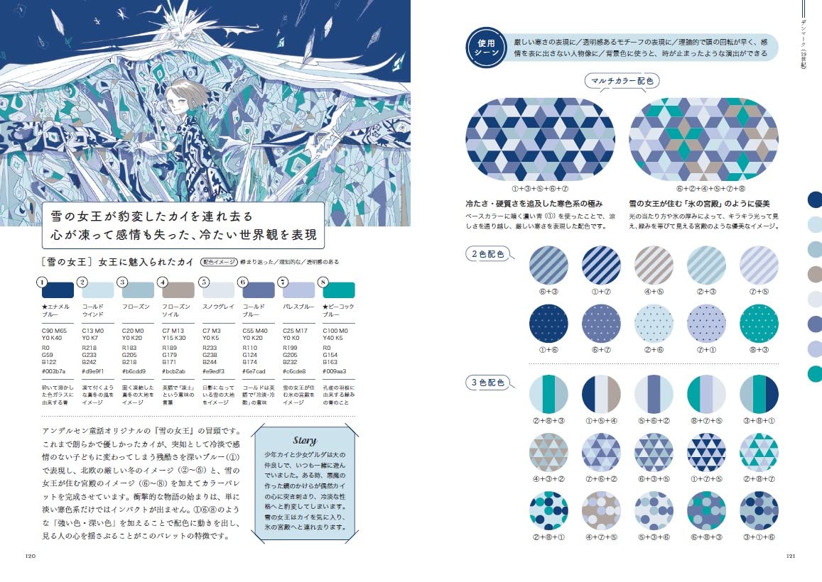 Fantasy Color Palette Idea Book - Japanese Craft Book
