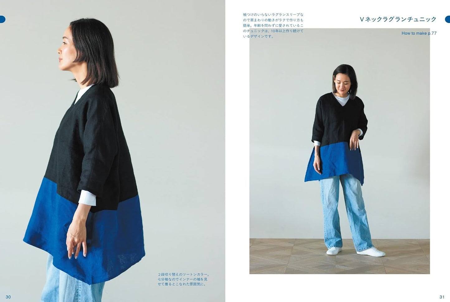 Effortless Mode Fashion - Japanese Dress Making Craft Book