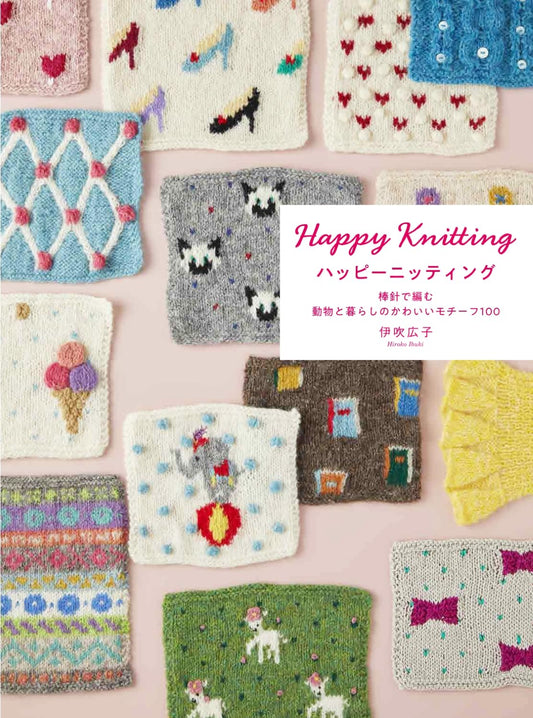 Happy Knitting Motifs 100 - Japanese Craft Book