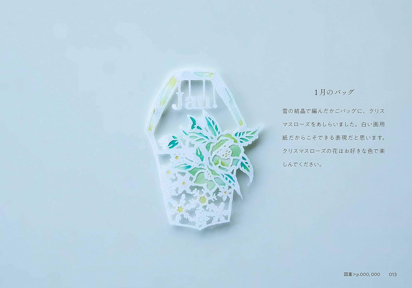 Flower Paper Cutting for 366 Days - Japanese Kirigami Craft Book