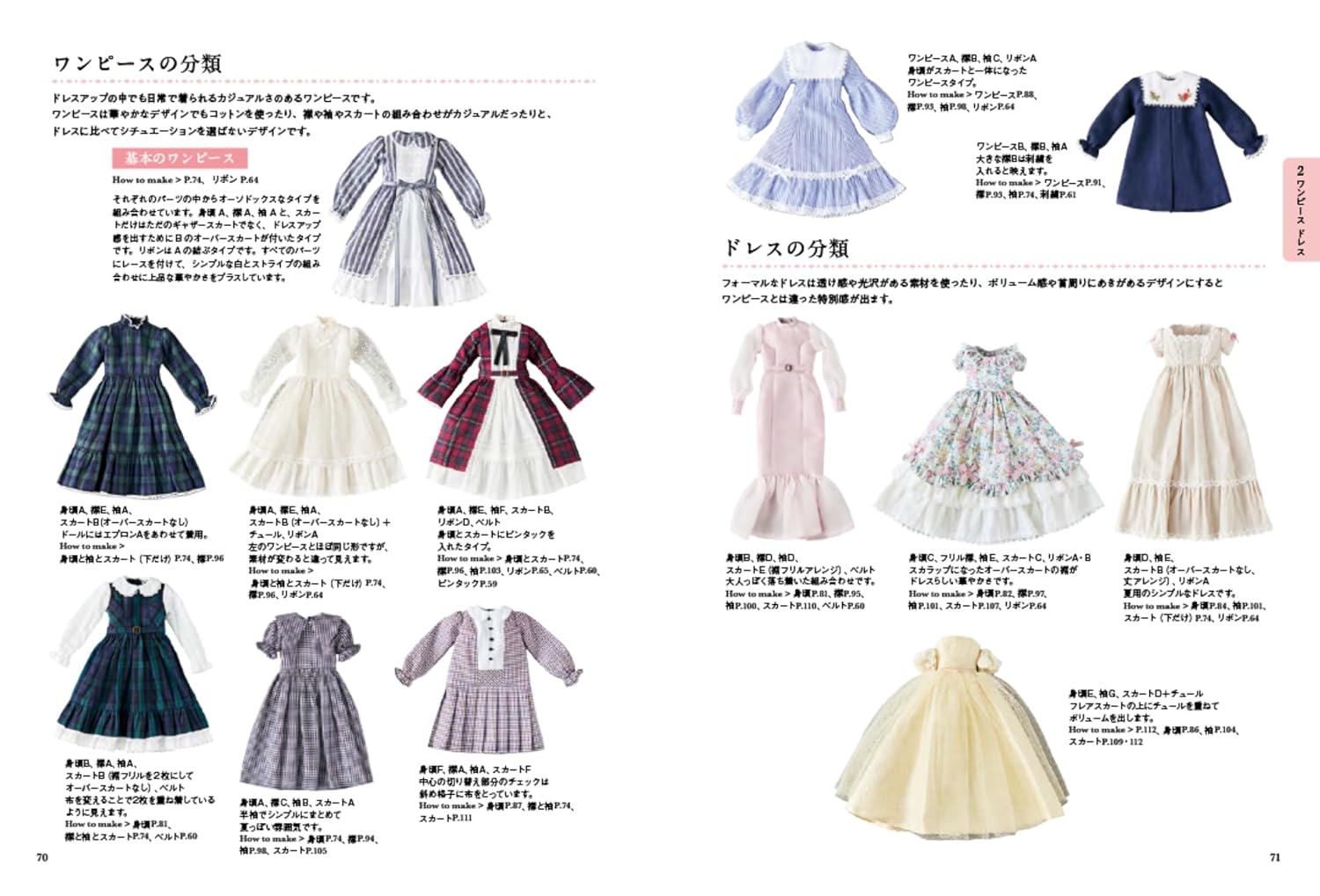 POUPÉE À COUDRE - ドールスタイリング本 Doll Clothes Encyclopedia: Dress-Up Style - Japanese Craft Book