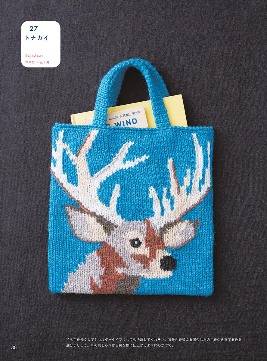 Expanded and Revised Edition Animal Designs Knit Bags - Japanese Craft Book