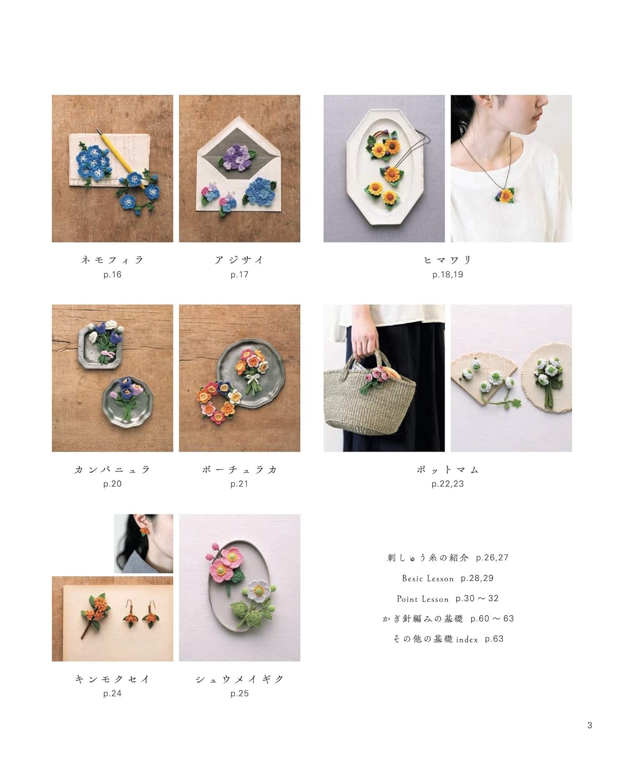 Seasonal Flower Accessories made with Embroidery Threads -  Japanese Craft Book