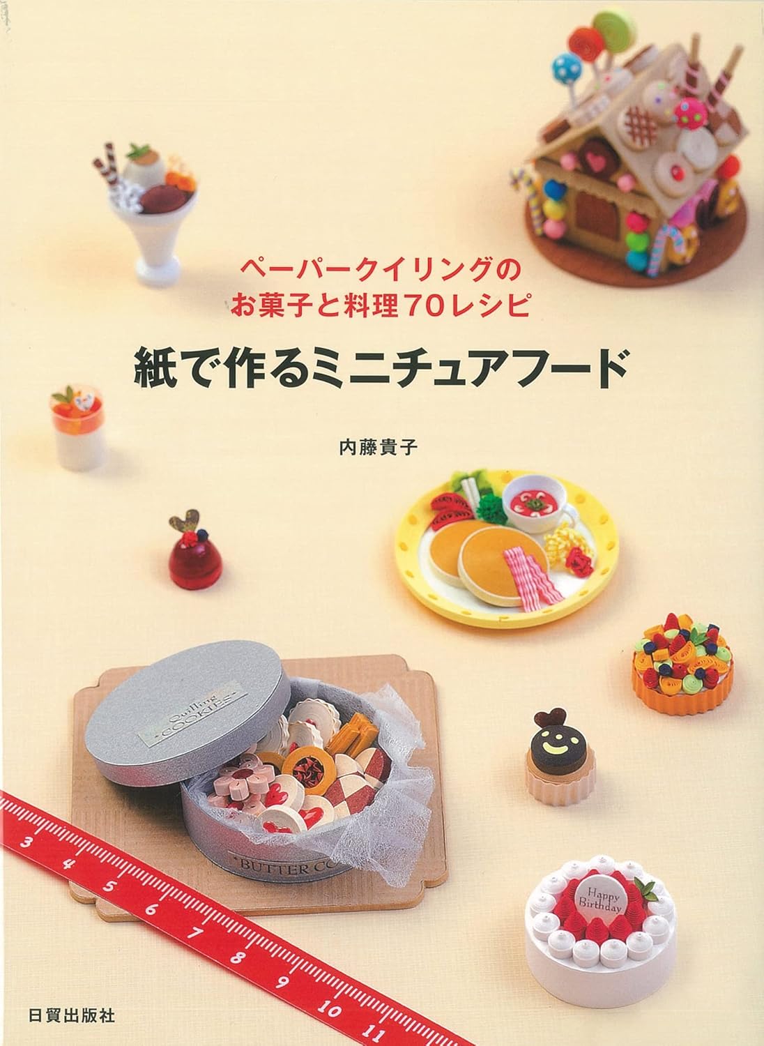 PAPER QUILLING Miniature Foods - Japanese Craft Book
