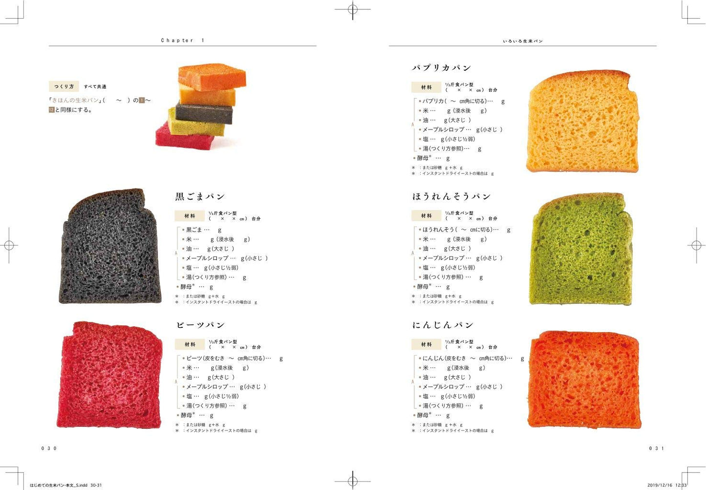 Magical Recipes for Turning Raw Rice into Bread: Beginner’s Raw Rice Bread - Japanese Cookbook