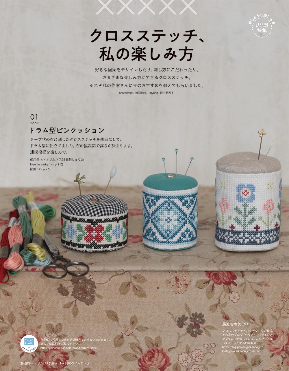 STITCH IDEAS Vol 41 - Japanese Embroidery Craft Book
