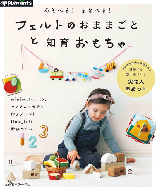 FELT Learning Toys - Japanese Felt Craft Book