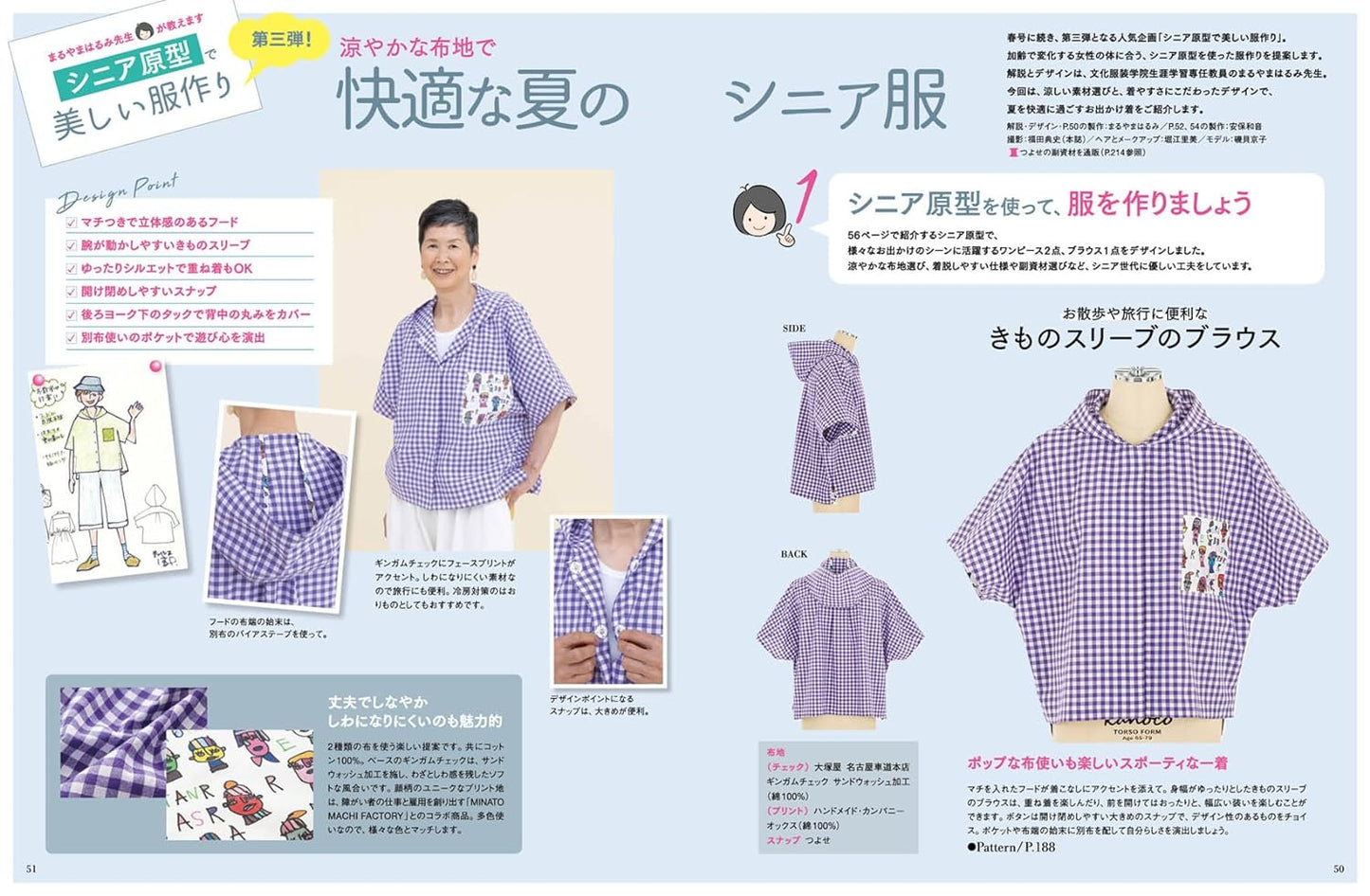 MRS STYLEBOOK 2024 High Summer - Japanese Dress Making Book