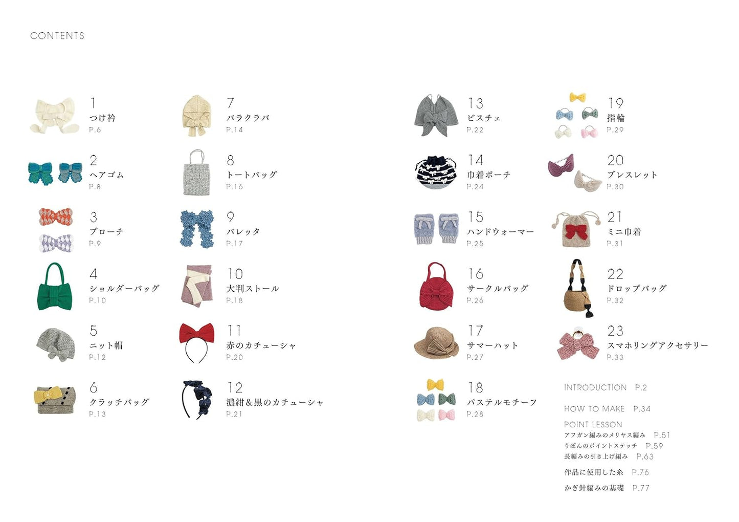 Crochet Ribbon Accessories - Japanese Craft Book