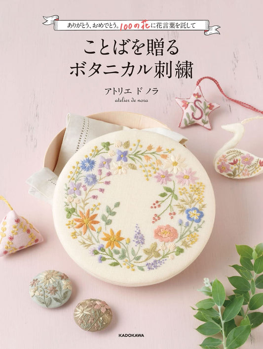 Let's Send A Mesage with 100 Botanical Design Embroidery - Japanese Craft Book