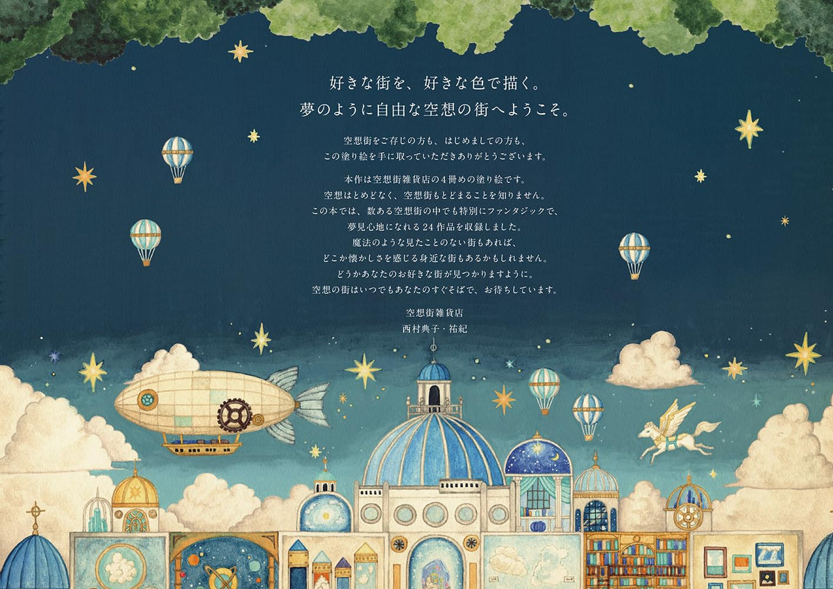 Coloring Book of Imaginary Dreamy Towns - Japanese Coloring Book