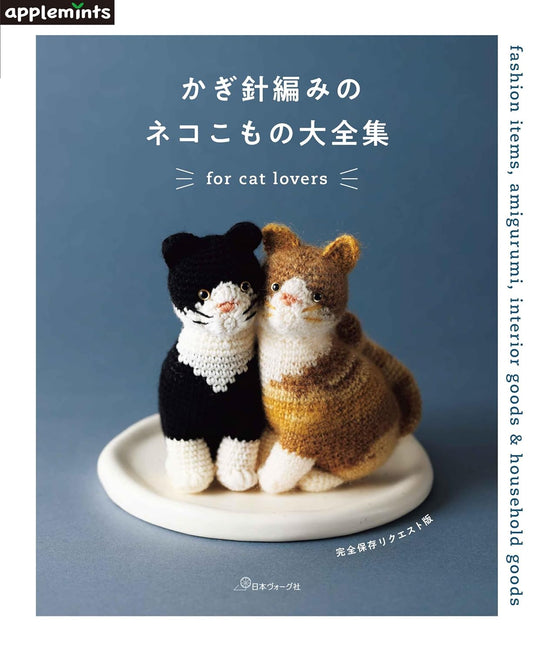 Complete Collection of Crocheted Cat Items- Japanese Craft Book