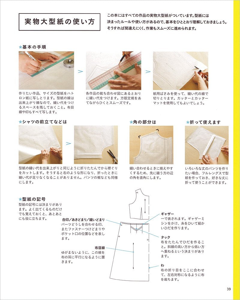 Basic Kids Pants and Dresses  - Japanese Craft Book