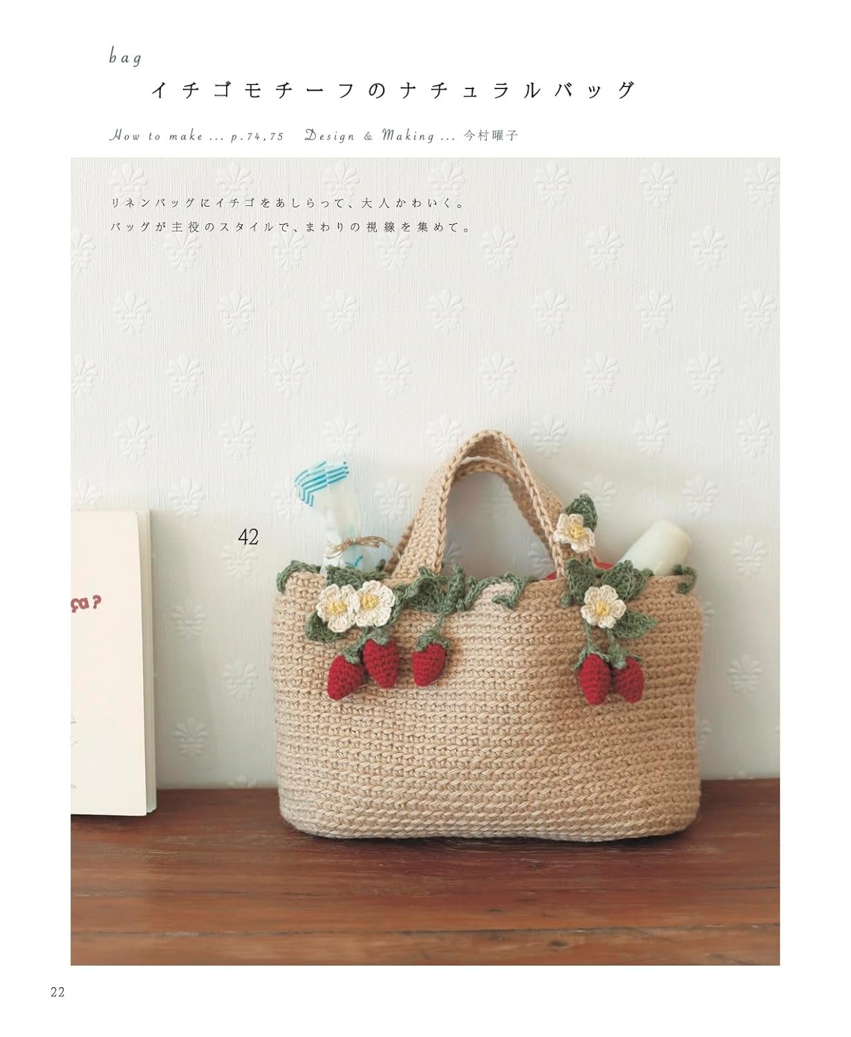 The Complete Collection of Crochet Sweets & Fruit Accessories - Japanese Felt Craft Book