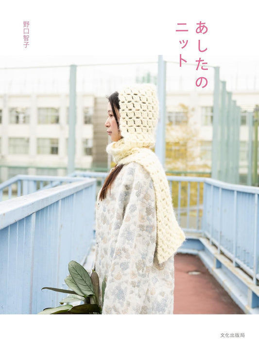 Knits for Tomorrow - Japanese Craft Book