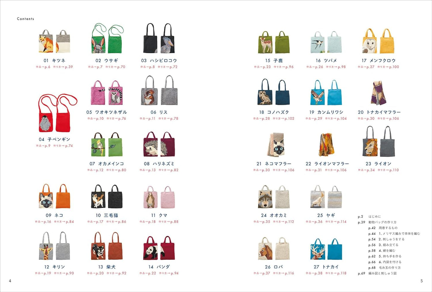 Expanded and Revised Edition Animal Designs Knit Bags - Japanese Craft Book