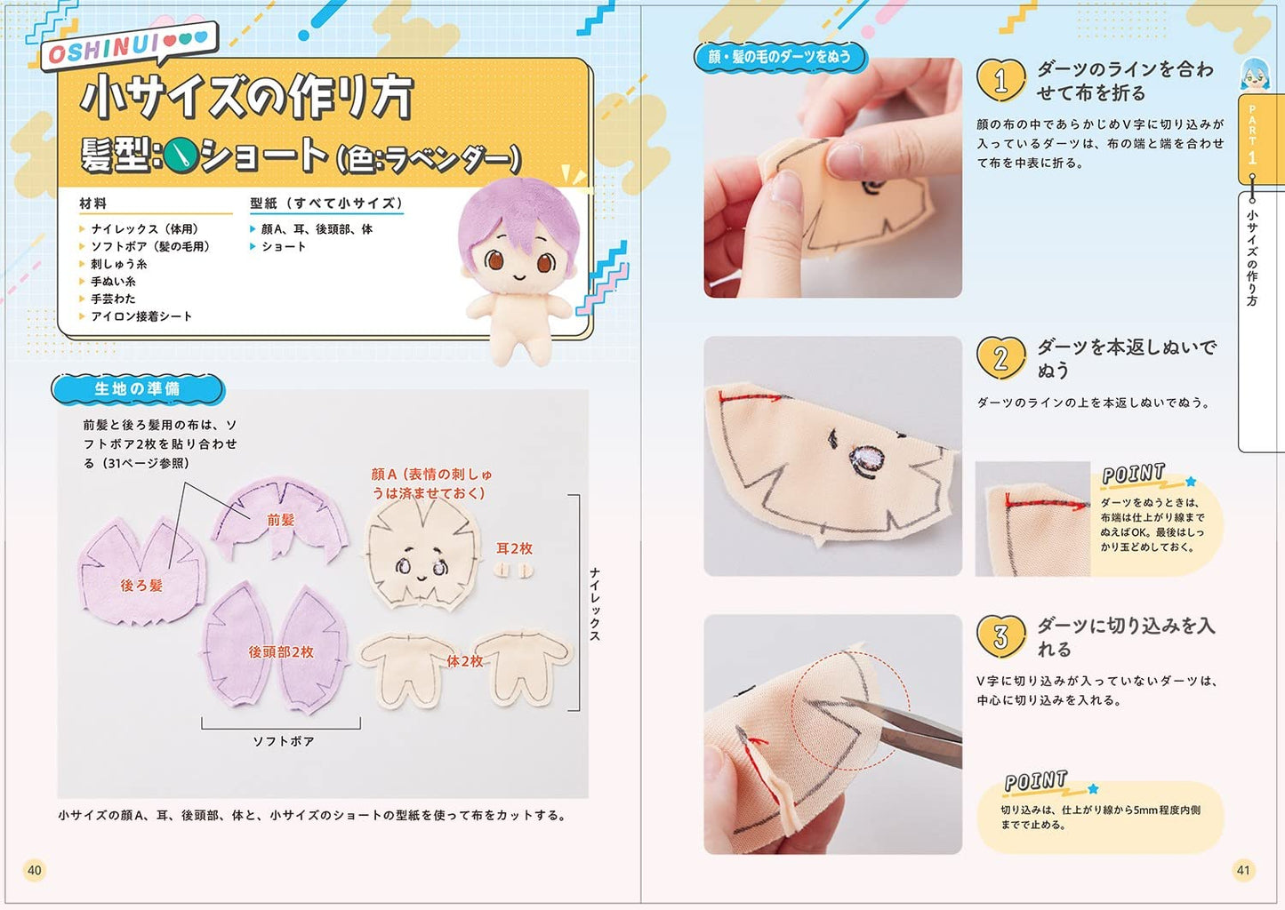 Let's Make Plush Dolls and their Clothes - Japanese Craft Book