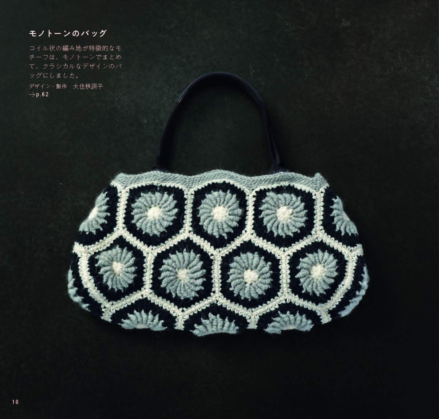 Cute Amigurumi ans Small Items with Crocheted Floral Motifs - Japanese Craft Book