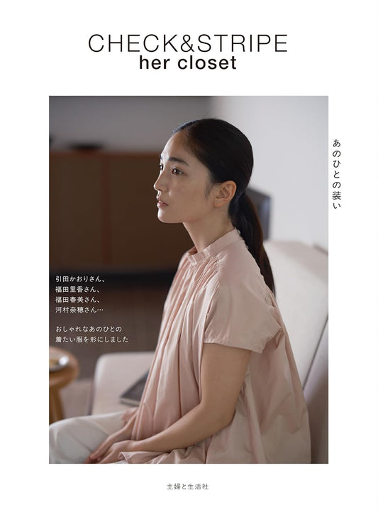 CHECK and STRIPE Her Closet  - Japanese Craft Book